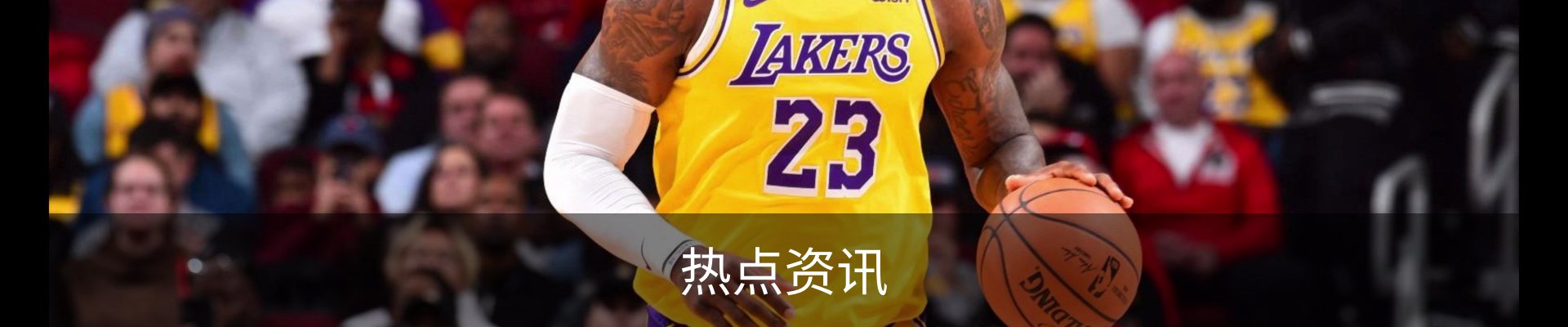 热点资讯